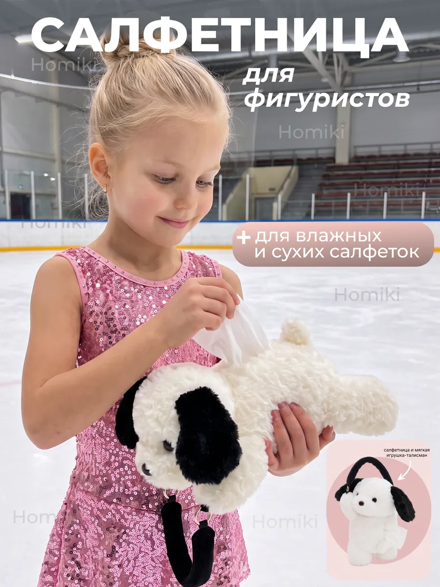 Салфетница игрушка для авто прогулок и фигуристов