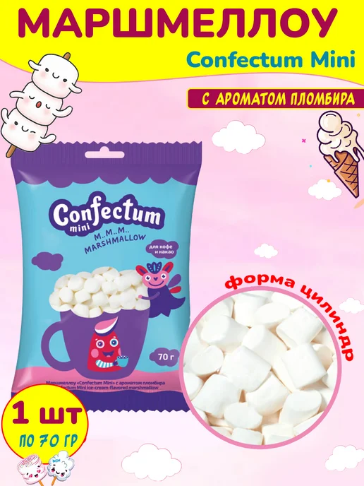 Confectum Маршмеллоу мини белый для кофе, какао аромат пломбир, 70 гр, 70 г