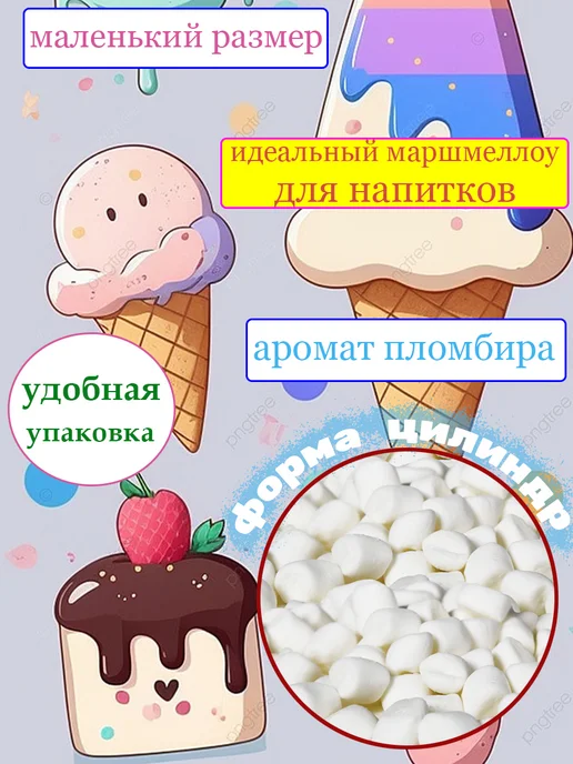 Confectum Маршмеллоу мини белый для кофе, какао аромат пломбир, 70 гр, 70 г, фото 2