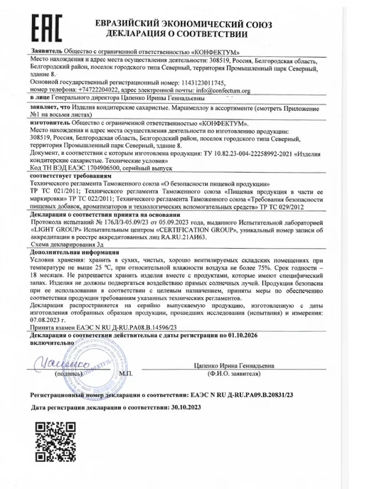 Confectum Маршмеллоу мини белый для кофе, какао аромат пломбир, 70 гр, 70 г, фото 5