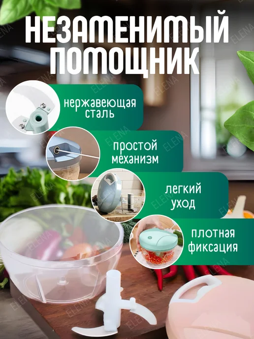 Elena Ручной механический измельчитель, овощерезка 150 мл, 150 мл, фото 4