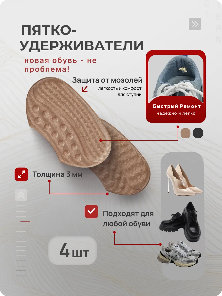 Пяткоудерживатели для обуви