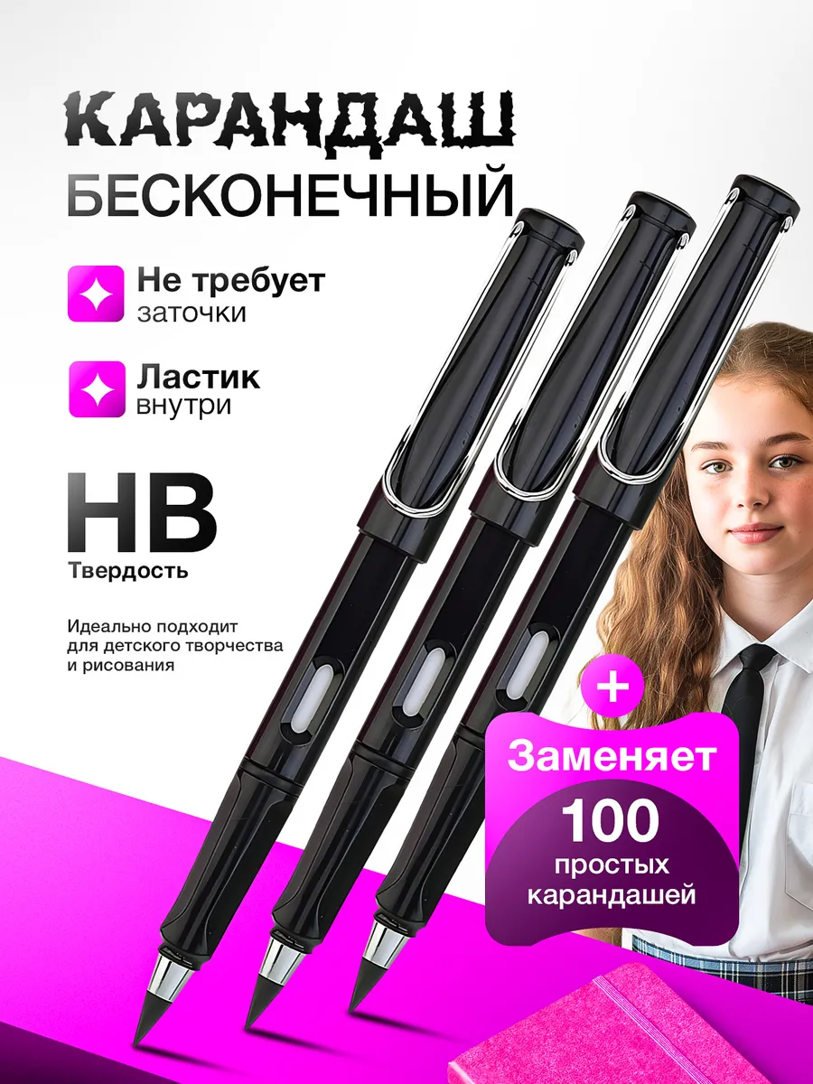 Вечный карандаш простой 3 штуки