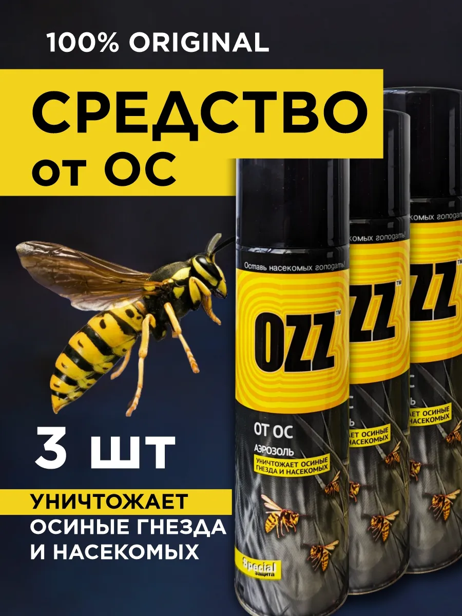 Средство от ос и шершней, спрей дихлофос, 3 шт по 250 мл