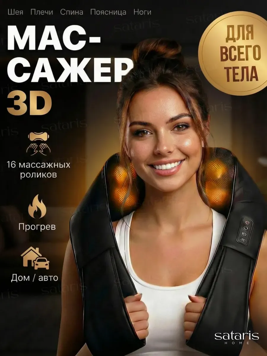Массажер для шеи, спины и тела электрический с подогревом