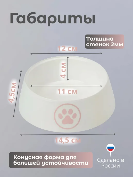 Тотоша Миски для кошек и собак мелких пород 2 шт, безопасные, 2 шт, фото 2