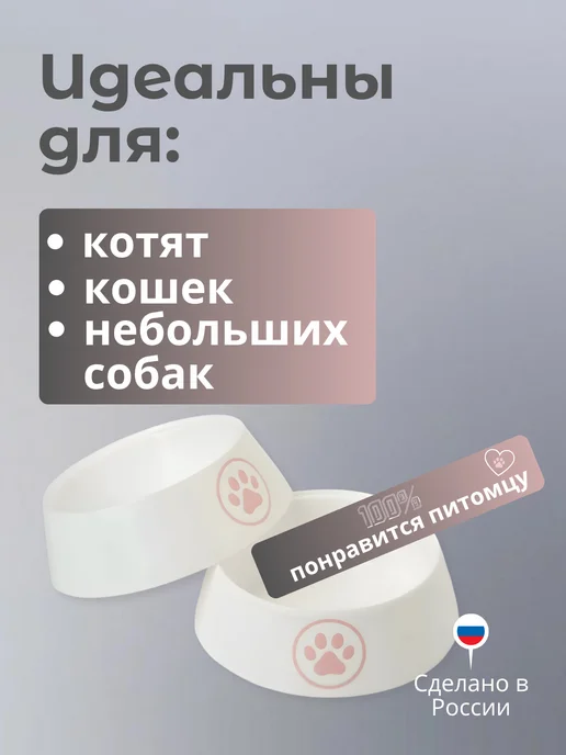 Тотоша Миски для кошек и собак мелких пород 2 шт, безопасные, 2 шт, фото 5