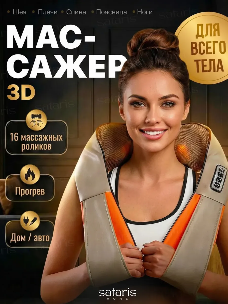 Массажер для шеи, спины и тела электрический с подогревом