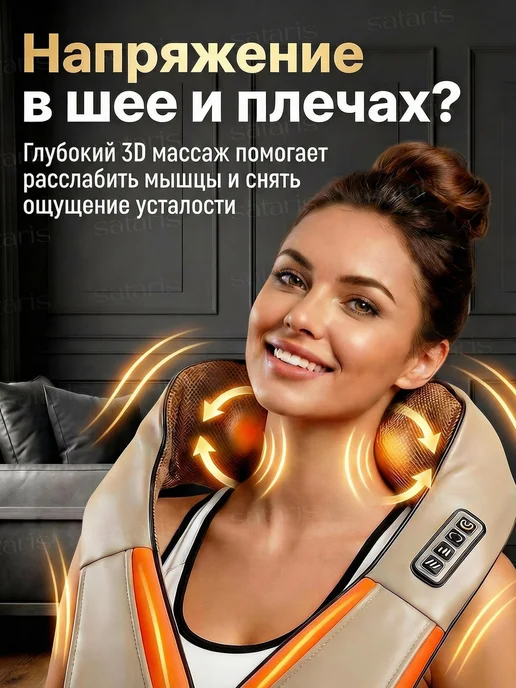 Sataris Home Массажер для шеи, спины и тела электрический с подогревом, оранжевый, фото 2