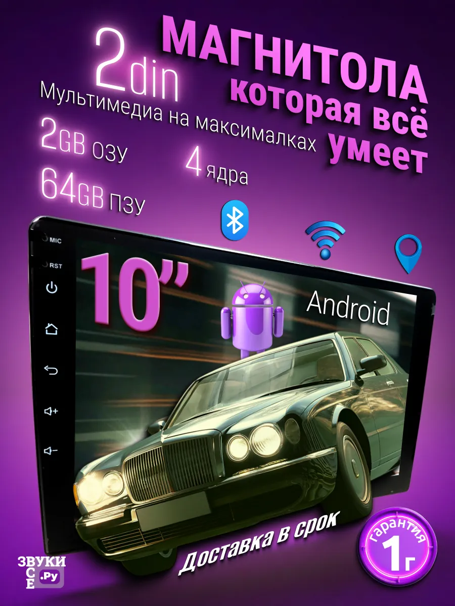 Магнитола 2din андроид 10 дюймов