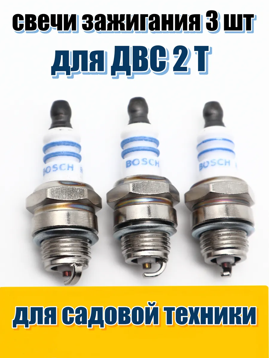 Свечи зажигания садовой техники M14 3 шт.