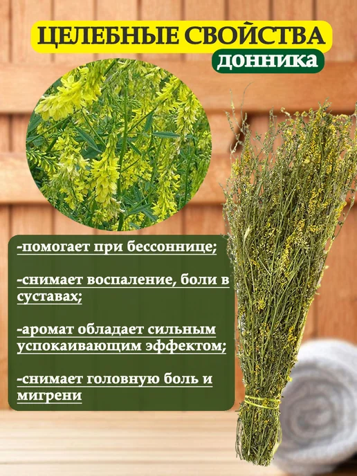 Веники для души Травяные веники донник и зверобой, 2 шт, фото 2