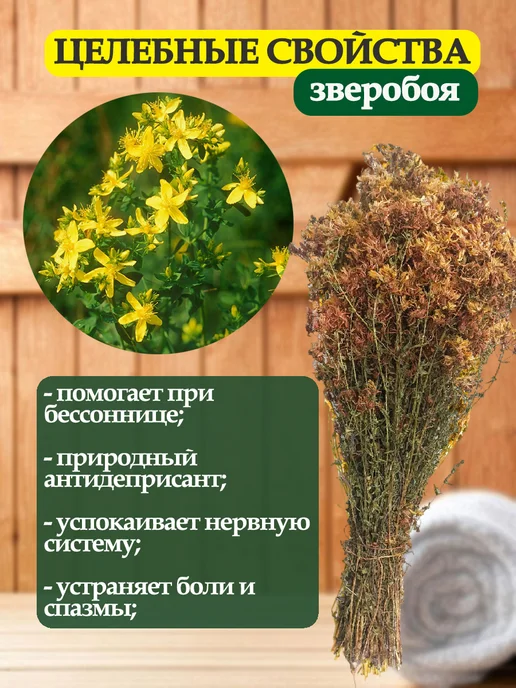 Веники для души Травяные веники донник и зверобой, 2 шт, фото 3