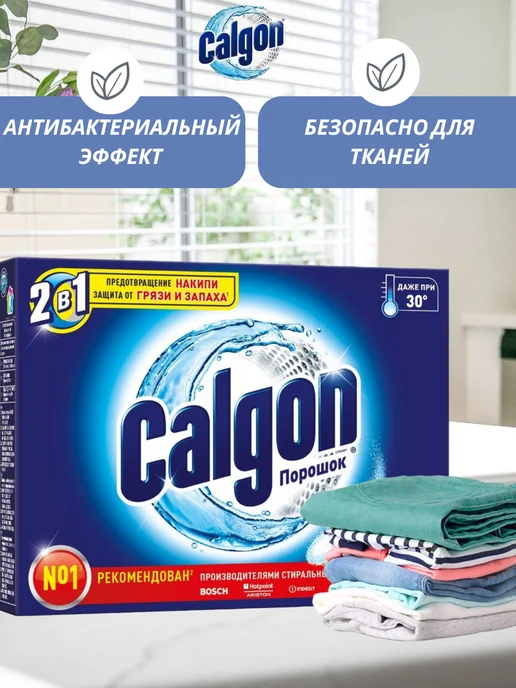 calgon Калгон для стиральной машины 2200гр, 2200 г, фото 3