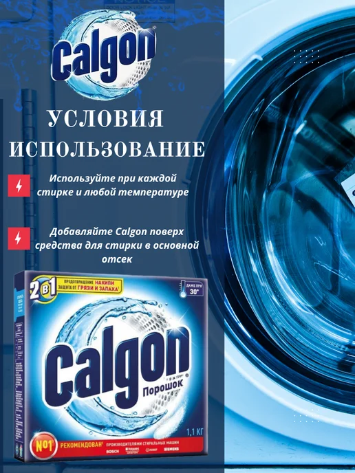 calgon Калгон для стиральной машины 2200гр, 2200 г, фото 4