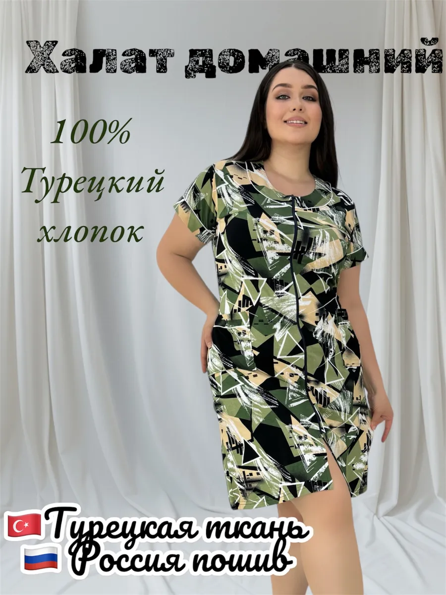 Халат домашний большие размеры