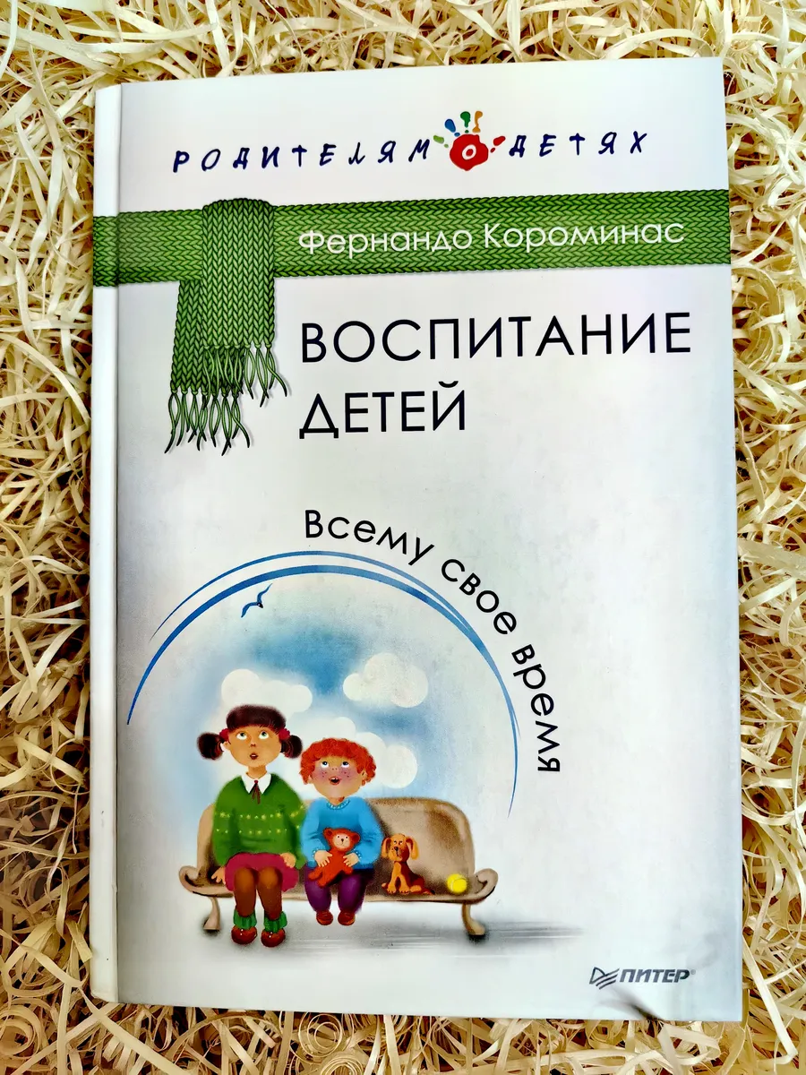 Воспитание детей. Всему свое время
