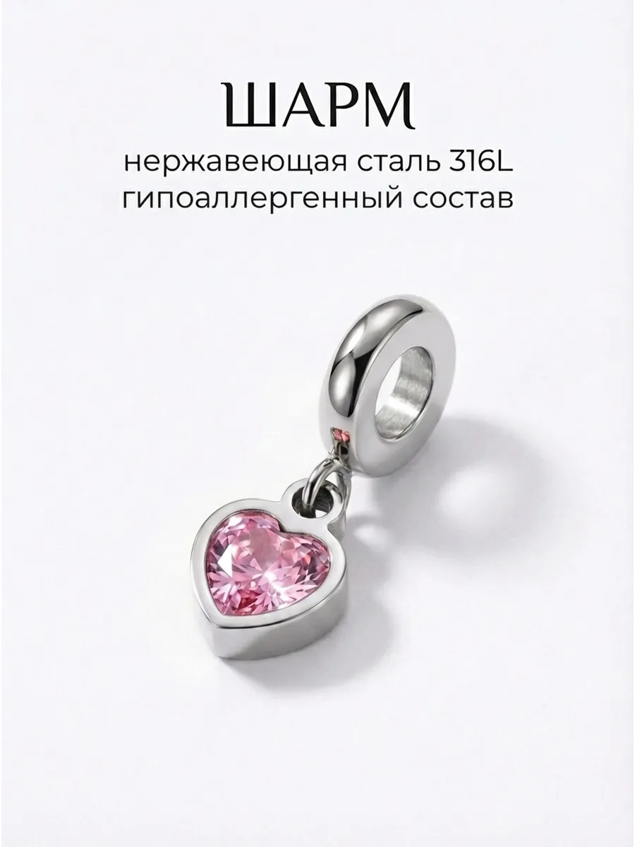 Шарм подвеска для браслета сердце