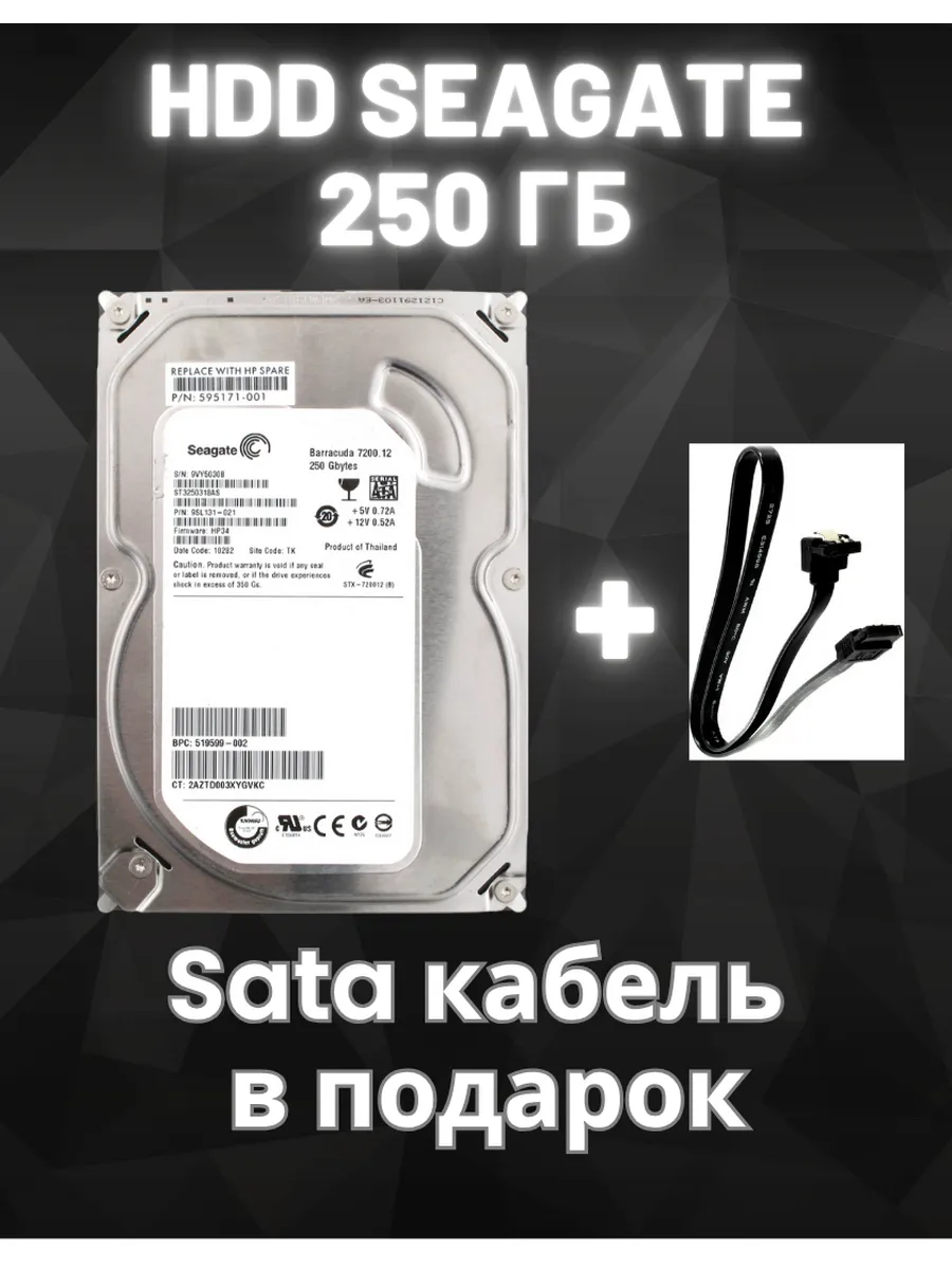 Жесткий диск (HDD) 250 Гб