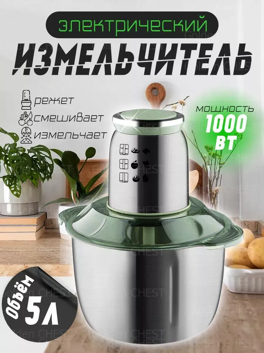 Измельчитель электрический 5л чоппер 1 000 ВТ