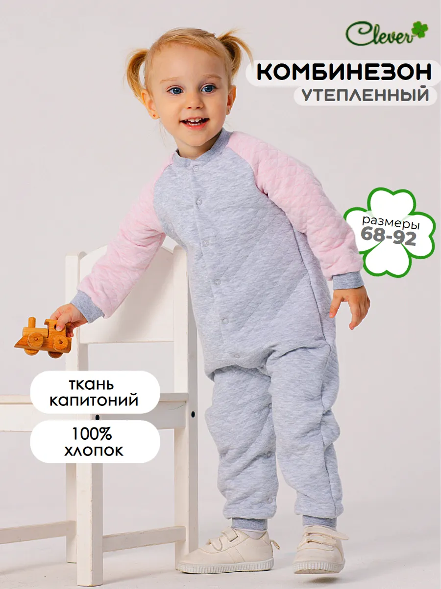 Комбинезон для малыша утепленный