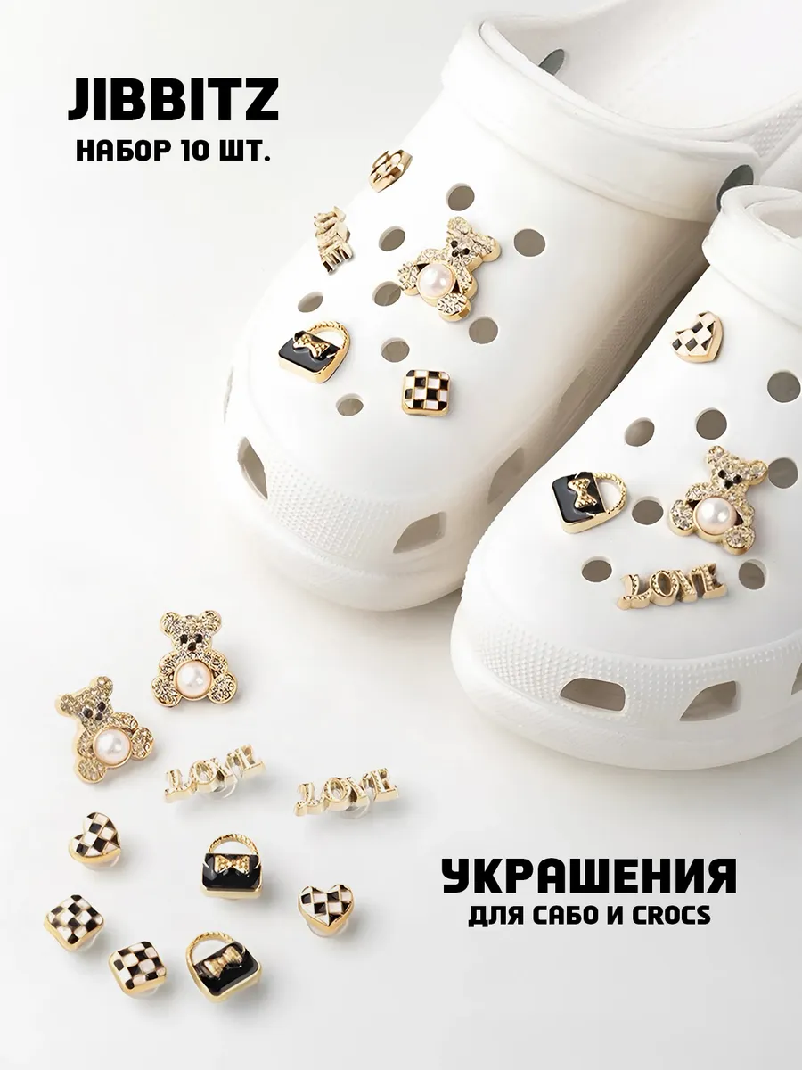 Джибитсы для кроксов и сабо - набор "Мишки" из 10 фигурок