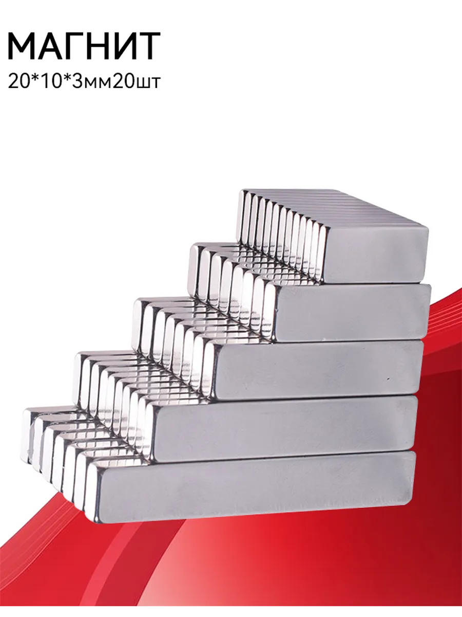 Неодимовый магнит прямоугольник прямоугольный20x10x3мм20 шт