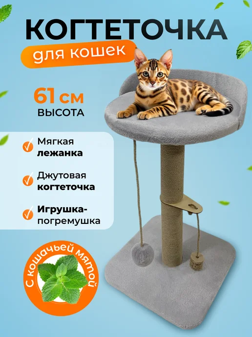 Miss Moore Когтеточка столбик с лежанкой, серый