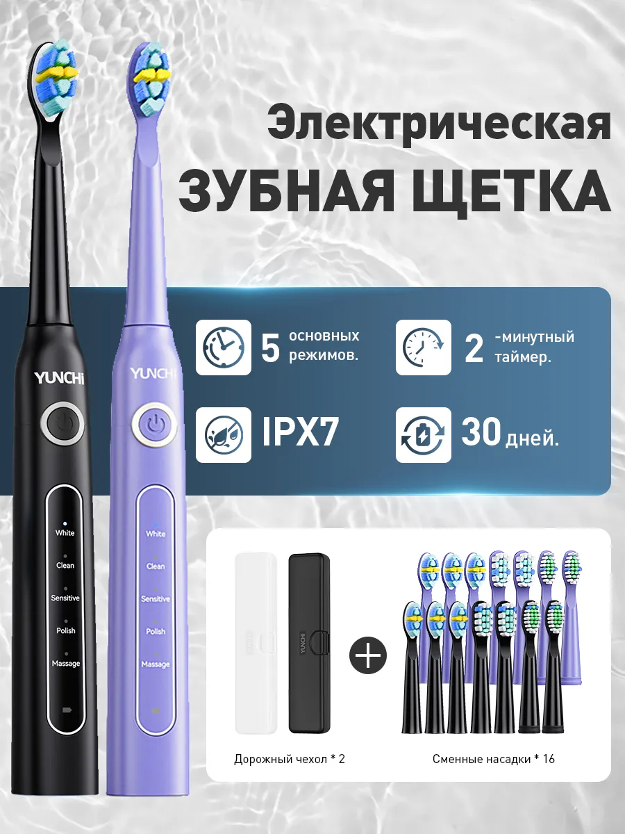 электрическая зубная щетка 5 режимов 2 года гарантии