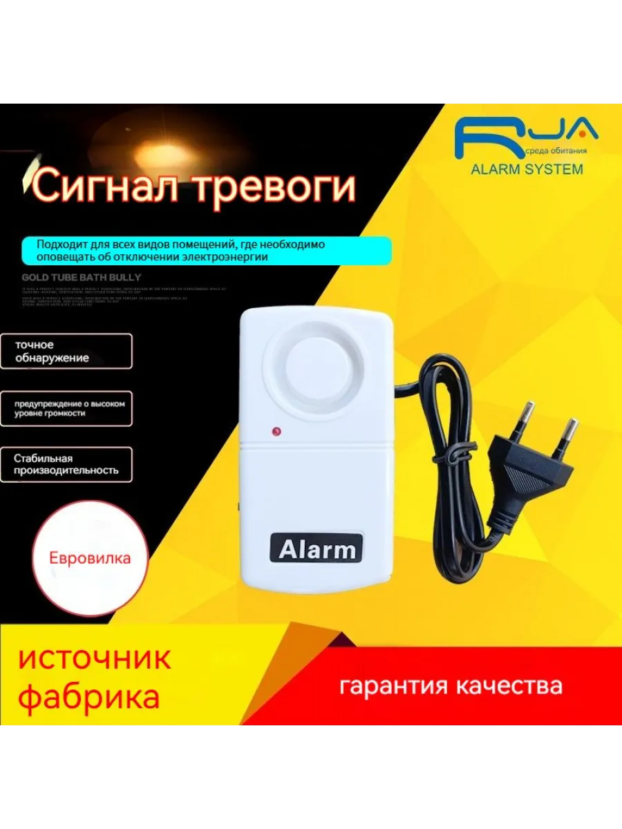 Сигнализация об отключении питания AC220V, плоская вилка