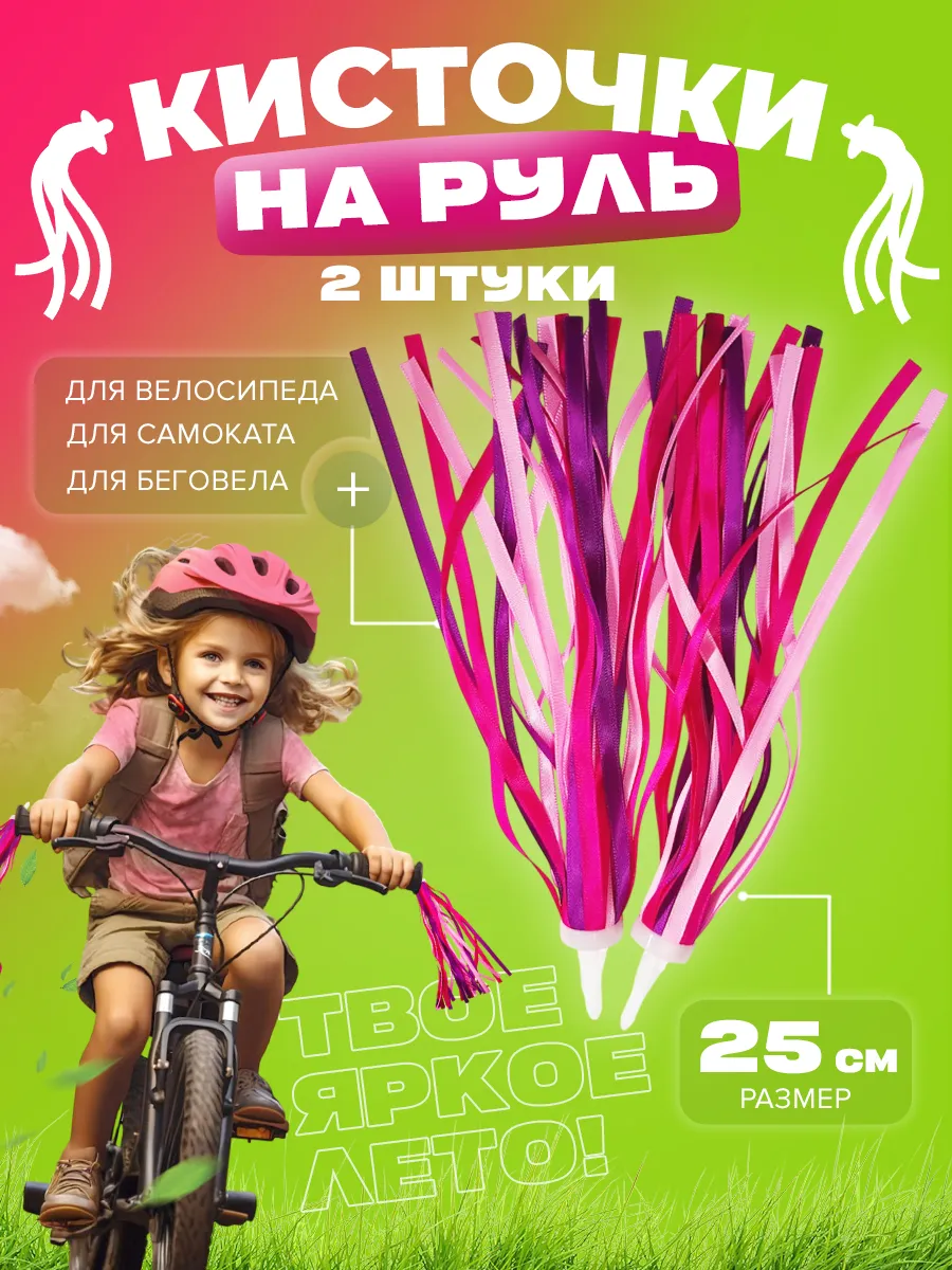Украшение аксессуар для велосипеда самоката