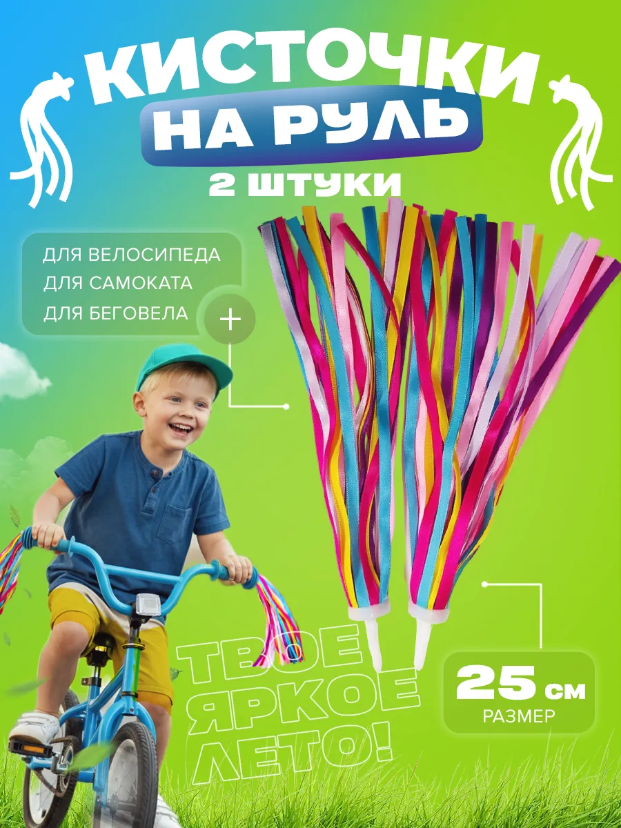 Украшение аксессуар для велосипеда самоката
