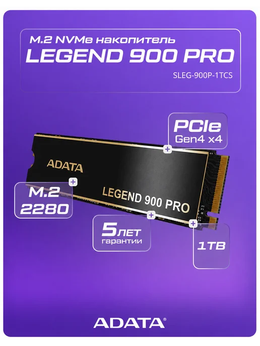 ADATA Накопитель SSD 1 ТБ Legend 900 Pro M.2 2280 (SLEG-900P-1TCS), 1 ТБ