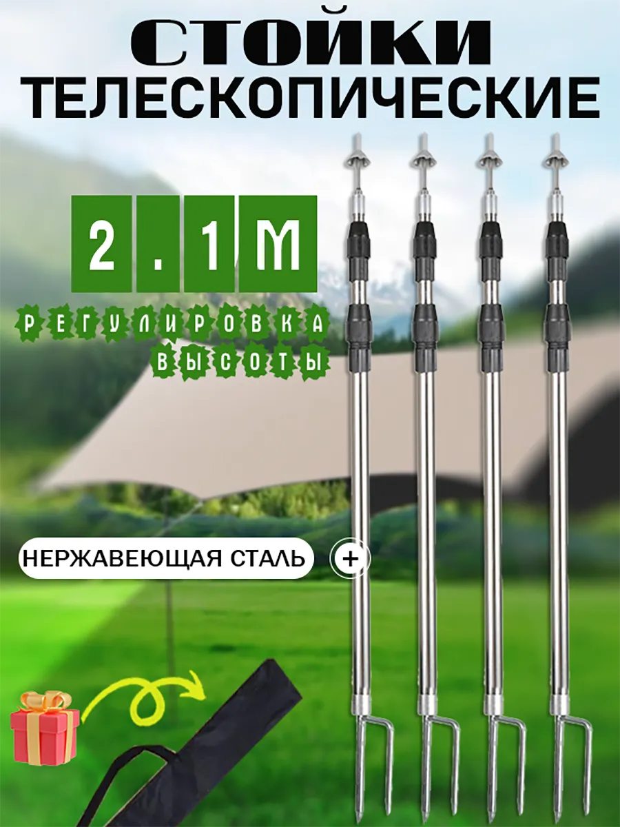 Стойки телескопические для тента sets lightweight 4pcs 2.1M