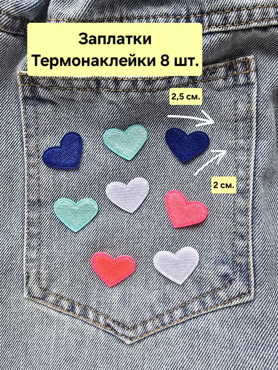 Заплатка на одежду термоклеевая нашивка термозаплатка