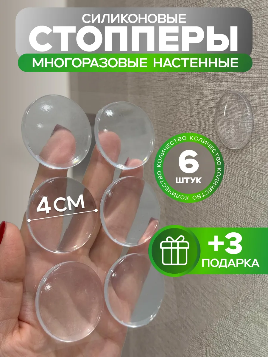 Ограничитель для двери стоппер настенный