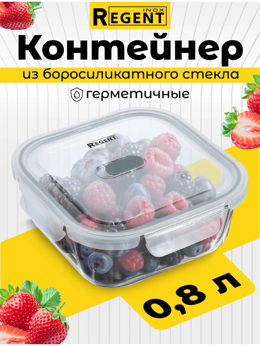 Контейнер для еды стеклянный с крышкой и клапаном 0,8 л