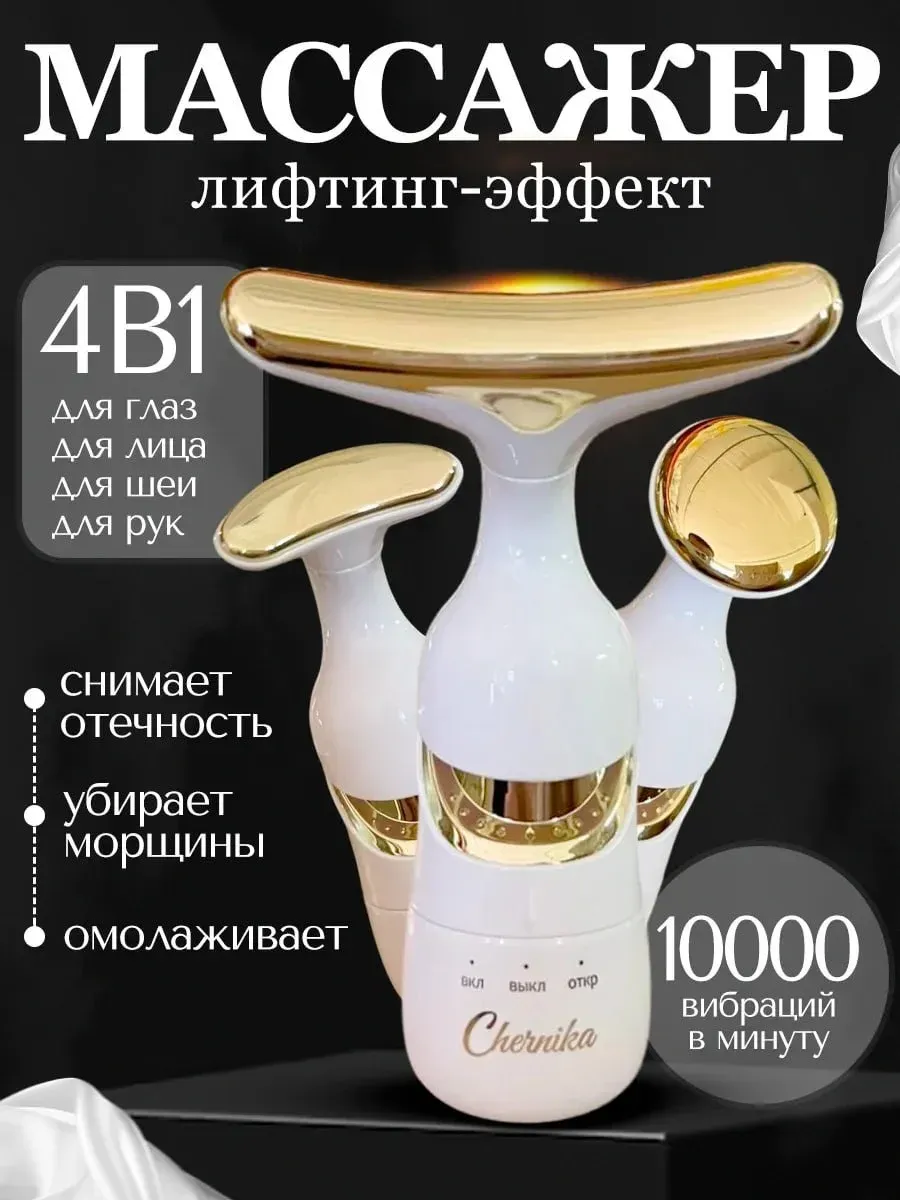 Электрический массажер для лица вибрационный