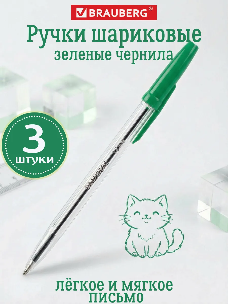 Ручка шариковая зелёная набор для школы