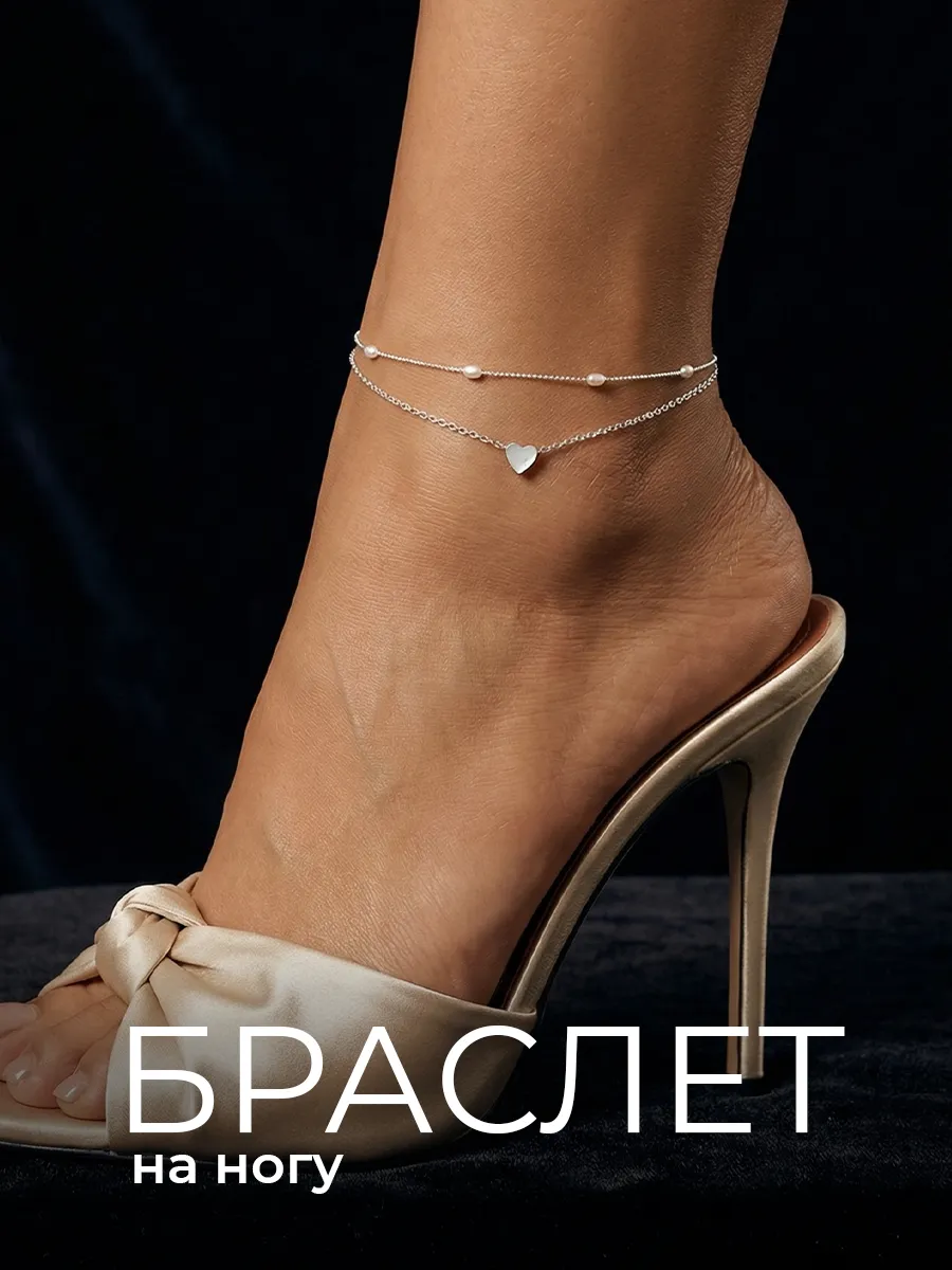 Браслет на ногу