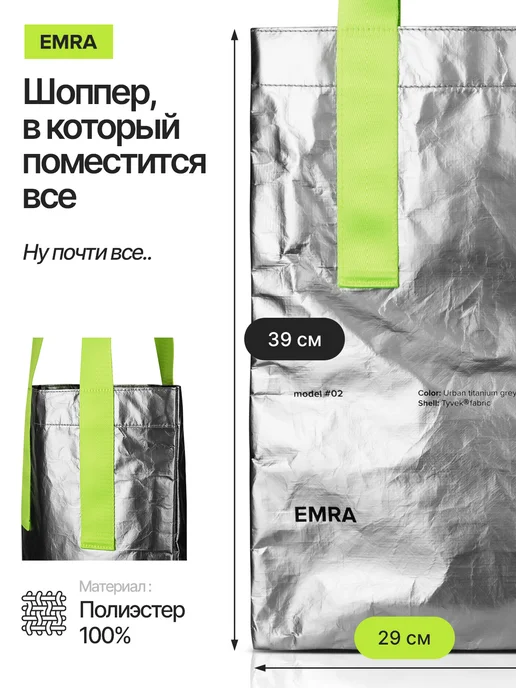 EMRA Сумка-шоппер в цвете серый металлик, серый, фото 3