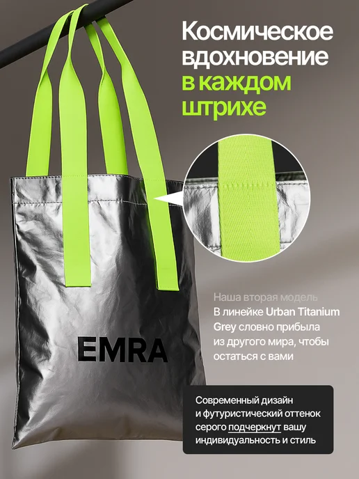 EMRA Сумка-шоппер в цвете серый металлик, серый, фото 4