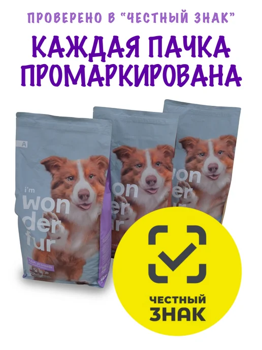 Сухой корм WONDERFUR для собак, индейка, 10 кг, фото 8
