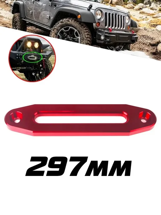New Epoch Клюз для лебедки 243 мм, Клюз лебедки, фото 3