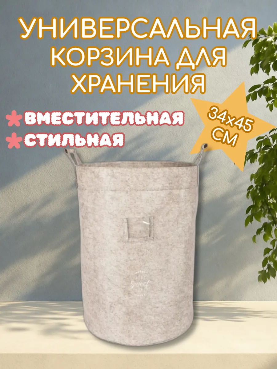 Корзина для хранения вещей
