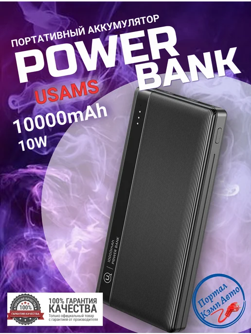 USAMS Повербанк внешний аккумулятор повербанк 10000 мАч 33W, 10000 мАч, 10 Вт
