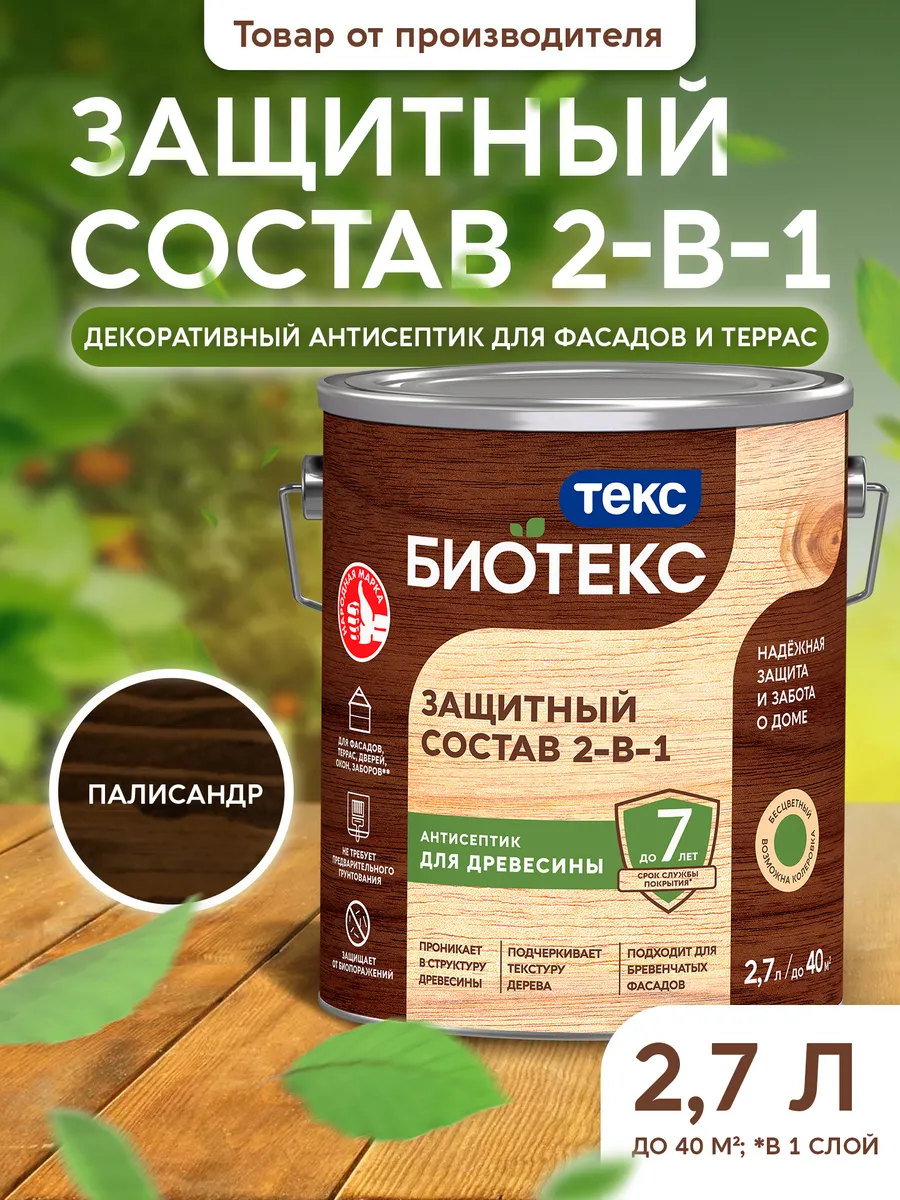 Защитный Состав 2-в-1 БИО антисептик палисандр 2,7л