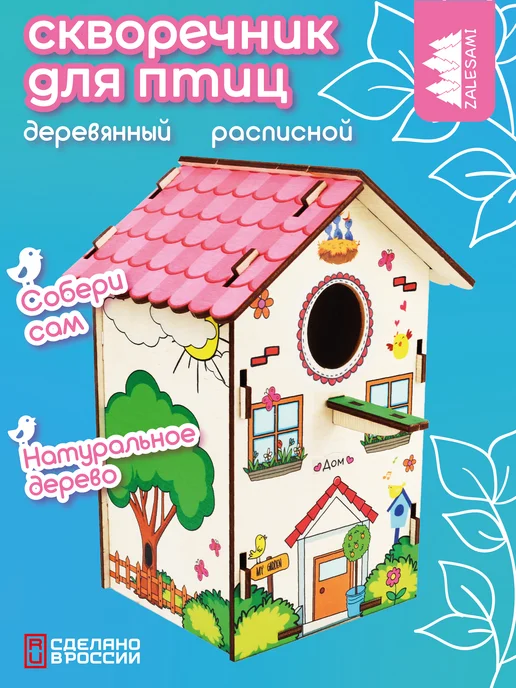 ZALESAMI Скворечник для птиц деревянный цветной, белый