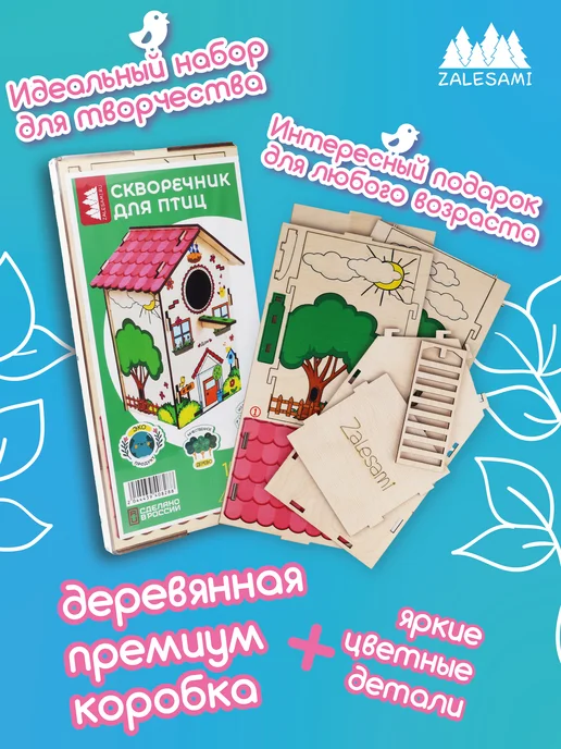 ZALESAMI Скворечник для птиц деревянный цветной, белый, фото 6