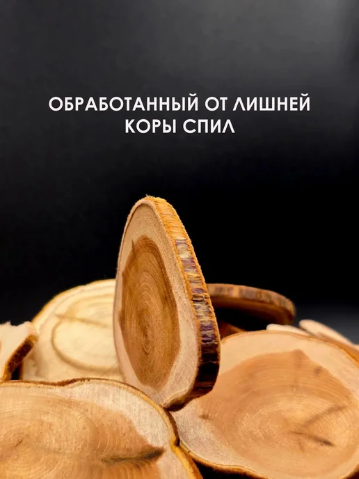 ПИЛОРАМА Спил дерева можжевельник 100 шт микрозаготовки, 100 шт, фото 7